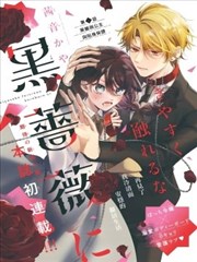山海拾遗录 漫画原著